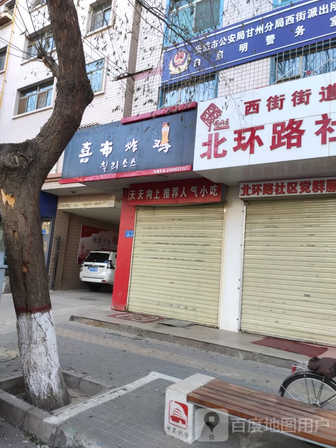 喜布炸机(张掖店)