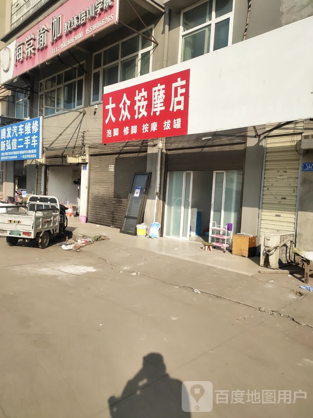 大众足疗店