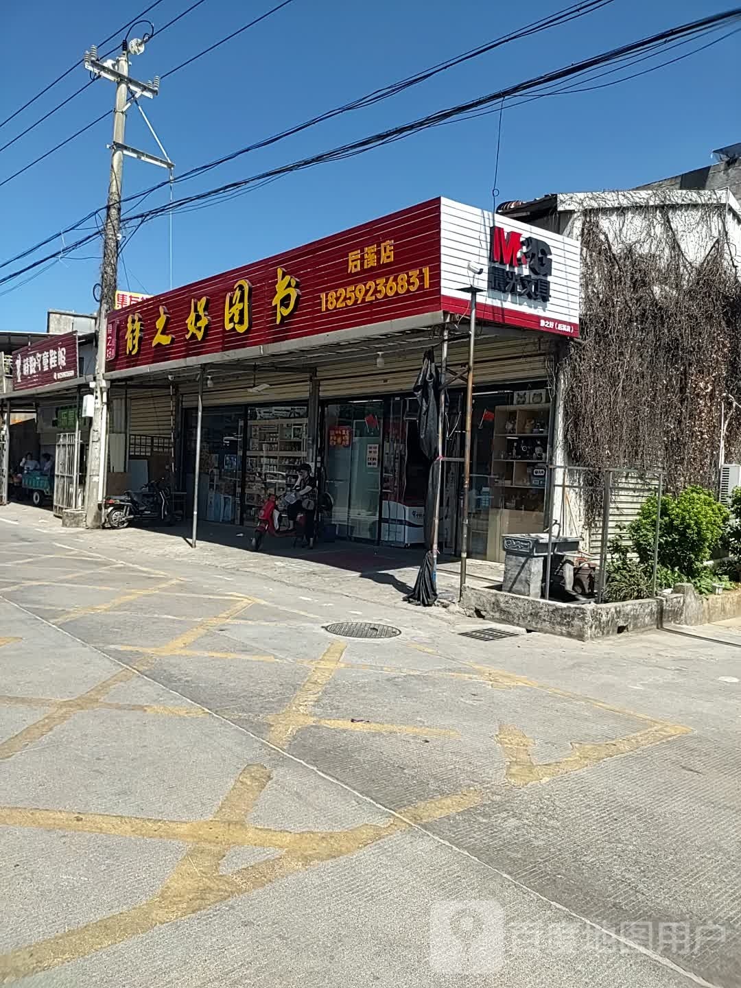 静之谊图书(后溪店)