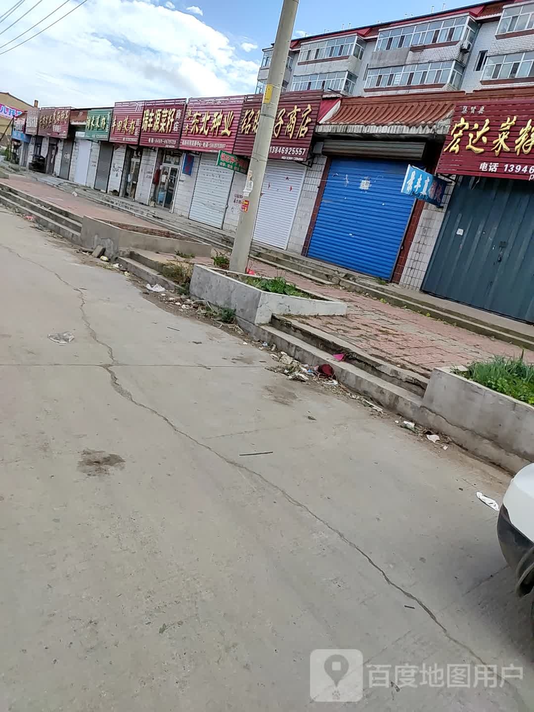 集贤县枫亭菜籽商店