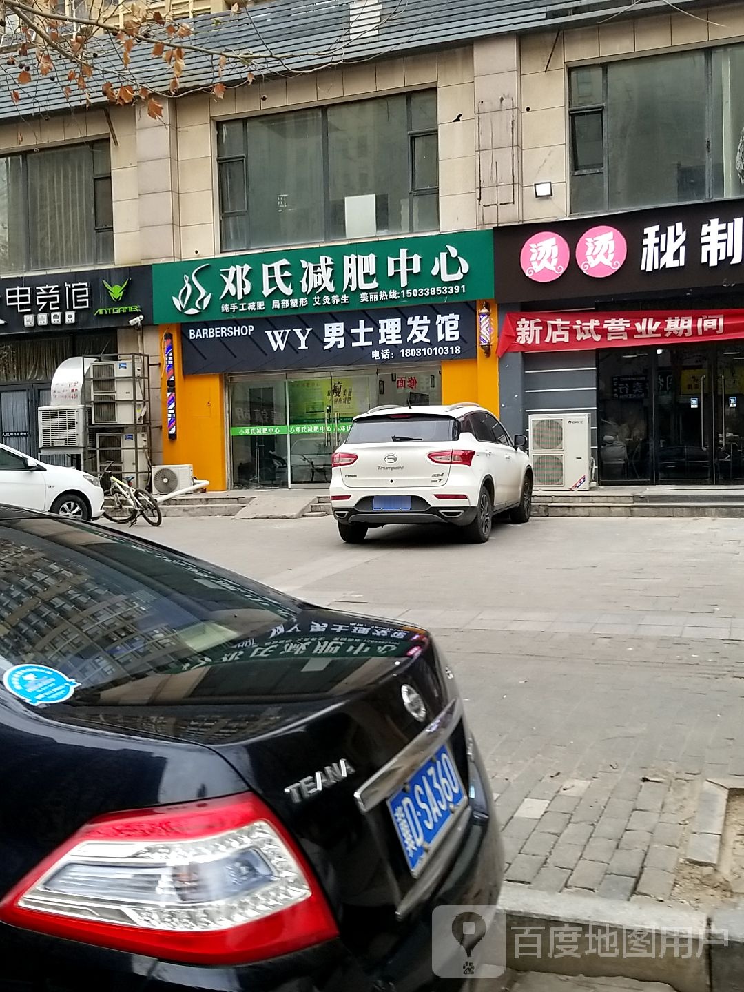 邓氏减肥中心超都新城店