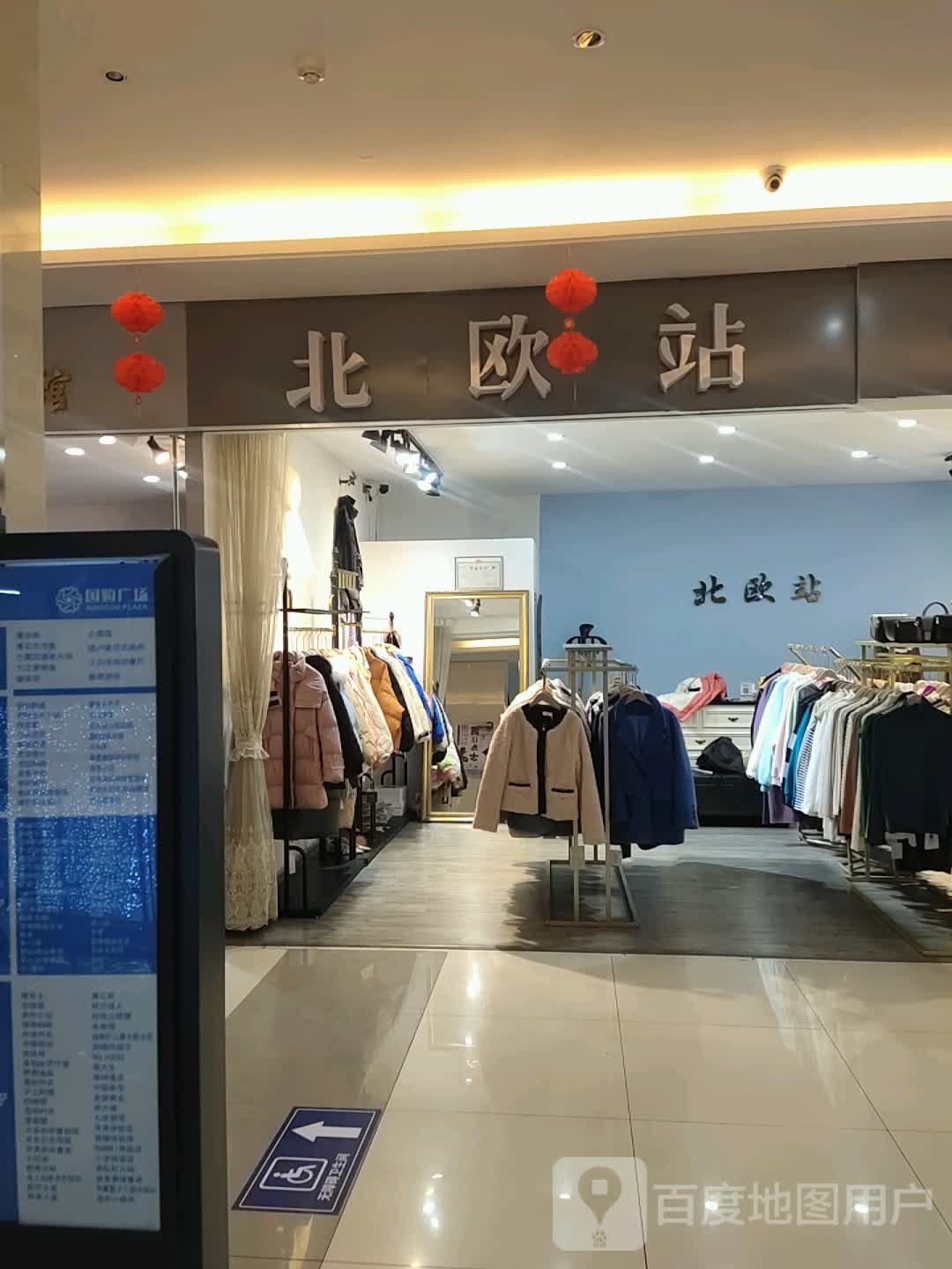 北欧站
