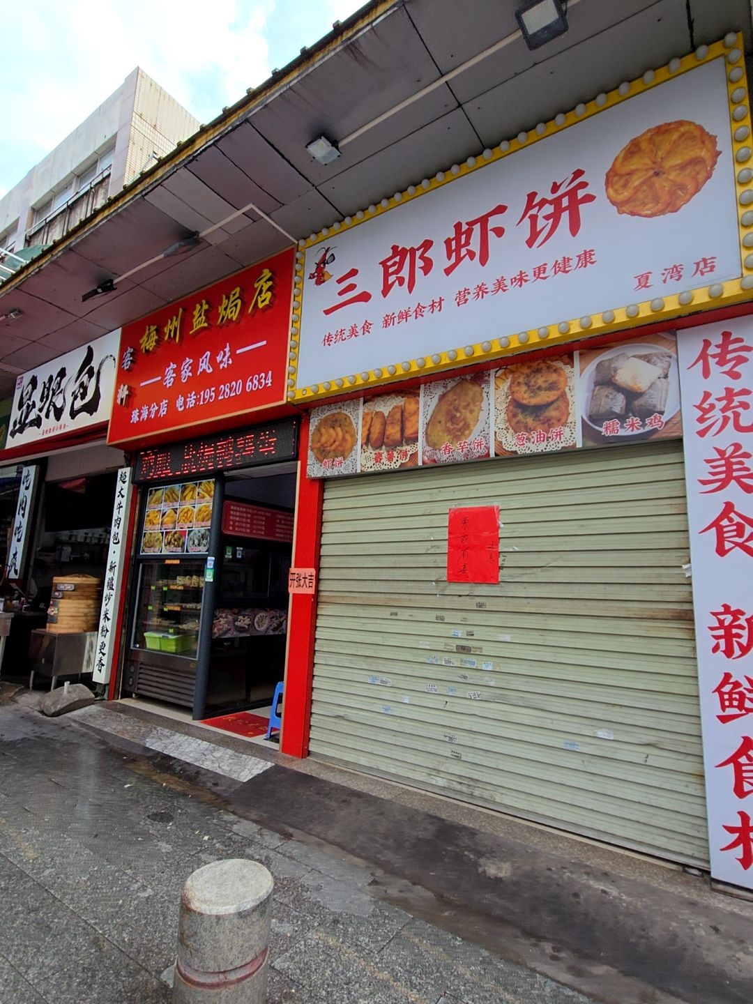 三郎云饺(夏湾店)