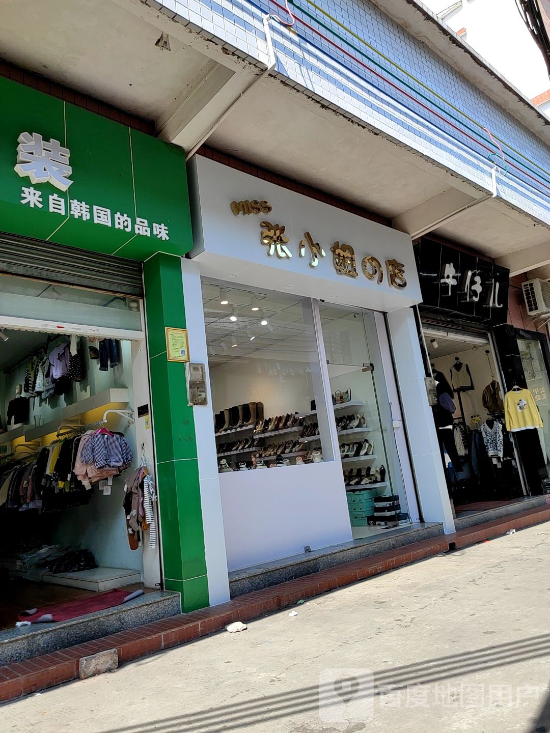 张小蕾姐的店(向阳广场店)