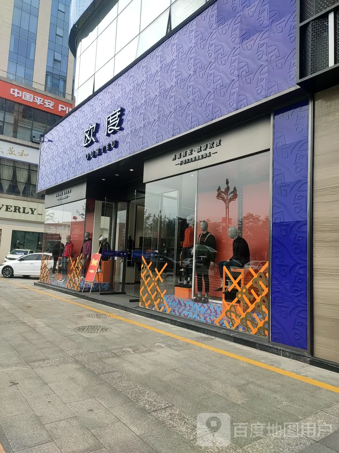 欧度(西康商业广场店)