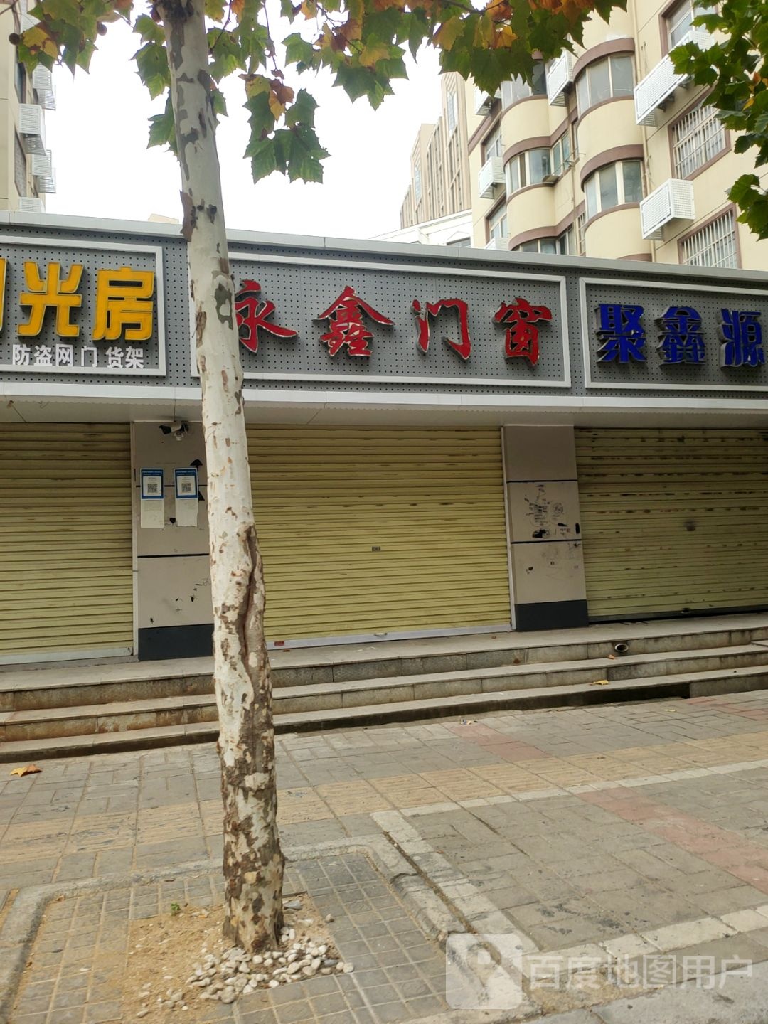 永鑫门窗(农业路店)