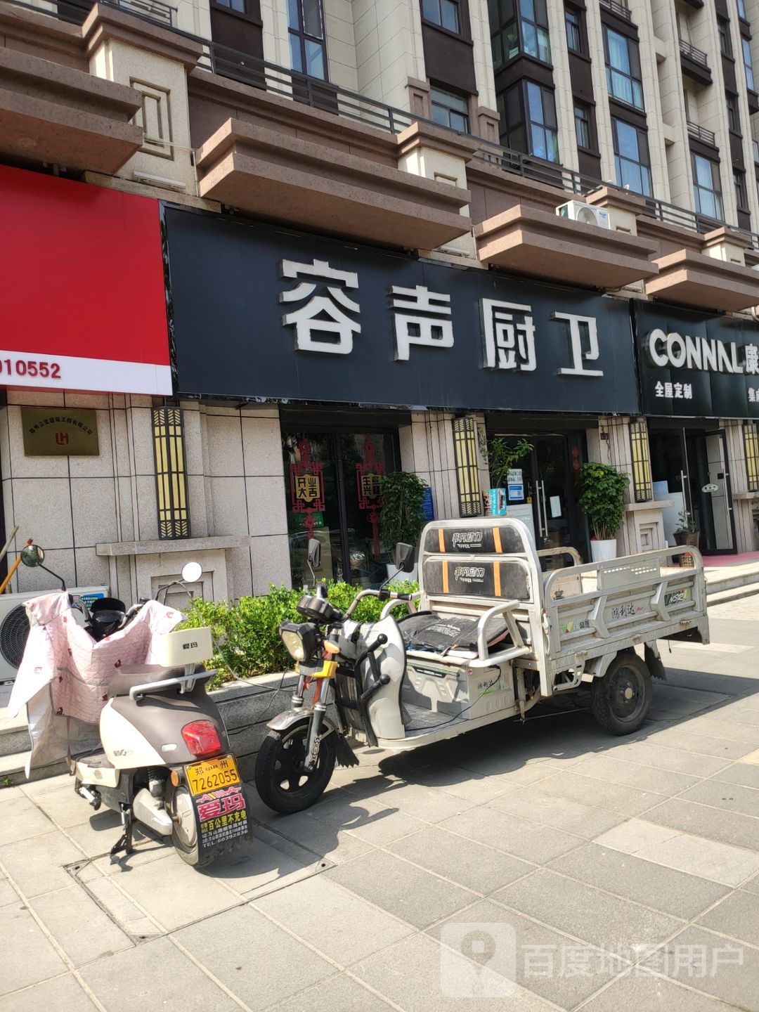 荥阳市容声厨卫(演武路店)