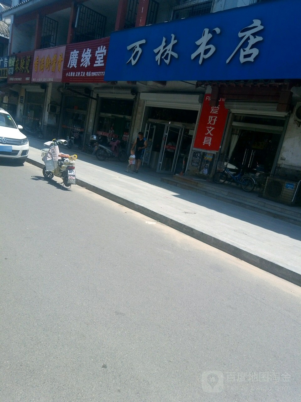万林书点(西关路店)