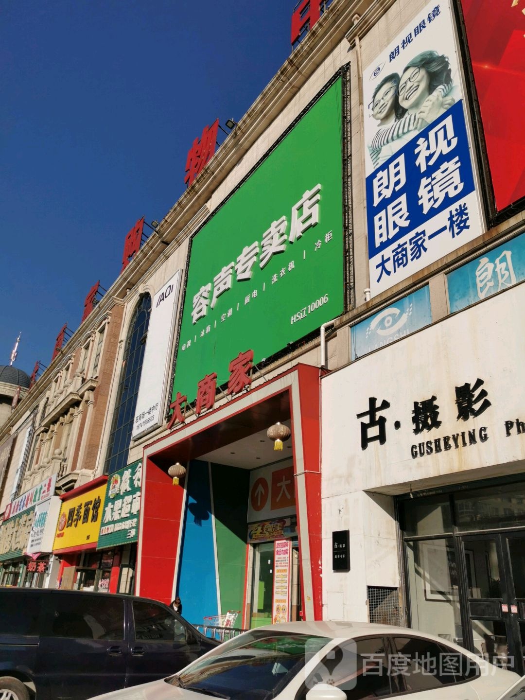 朗视眼睛(大商家超市店)