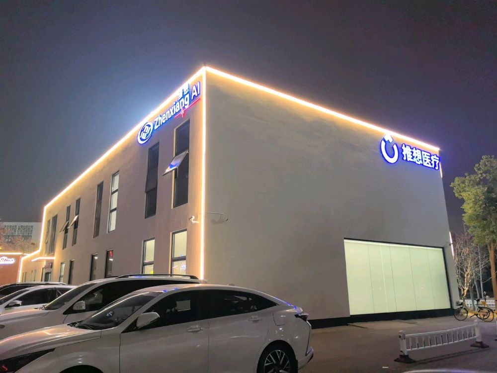 推想医疗(武汉体育中心)