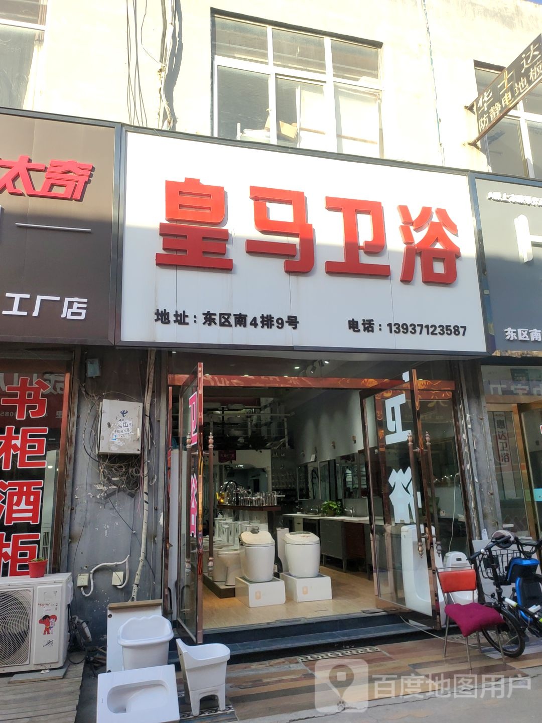 皇马卫浴(中州大道店)