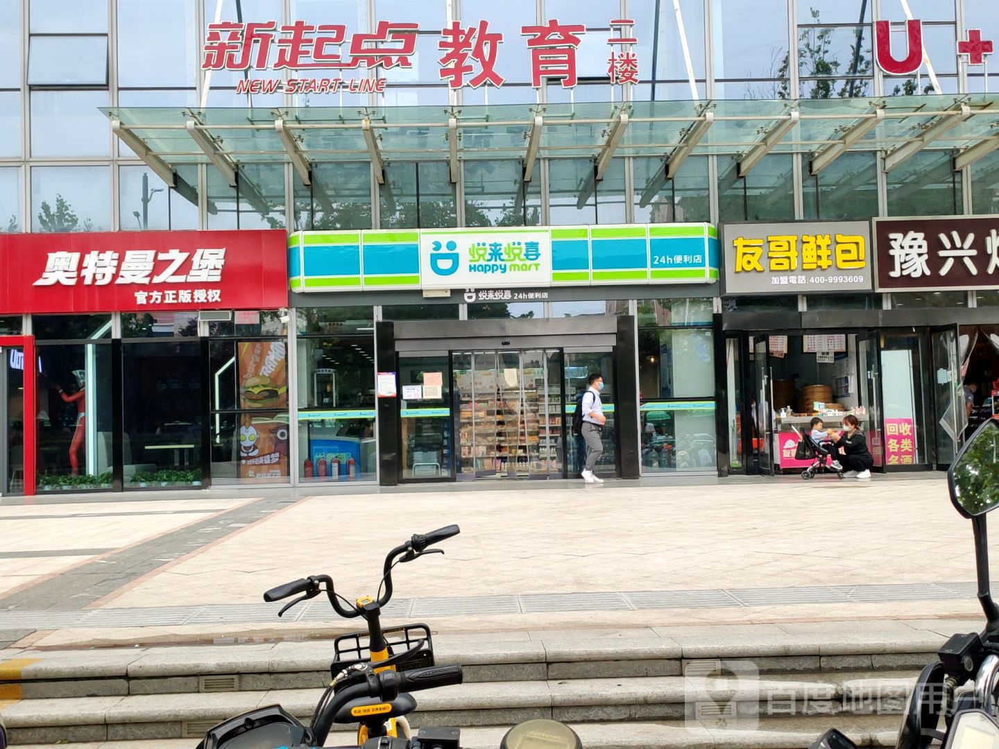 悦来悦喜(航海东路店)