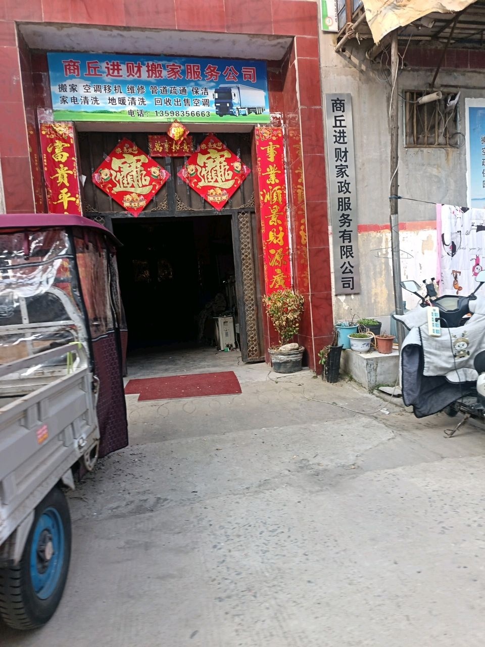 商丘进财搬家服务公司