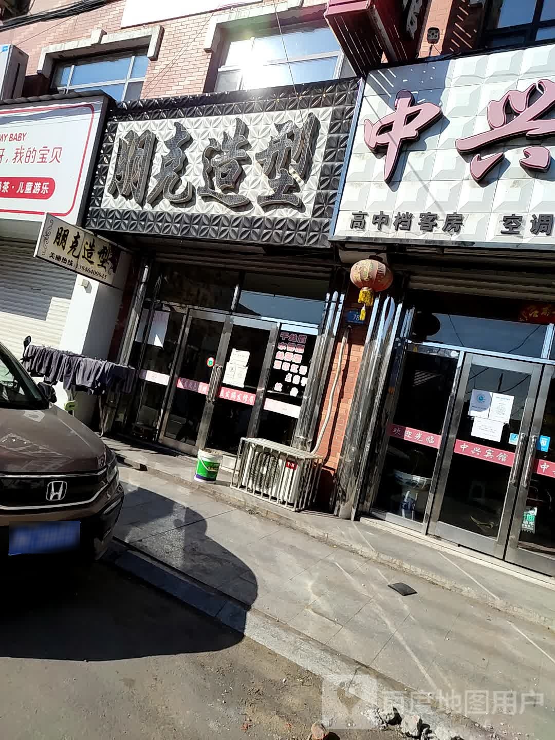 朋克造型(园明路店)