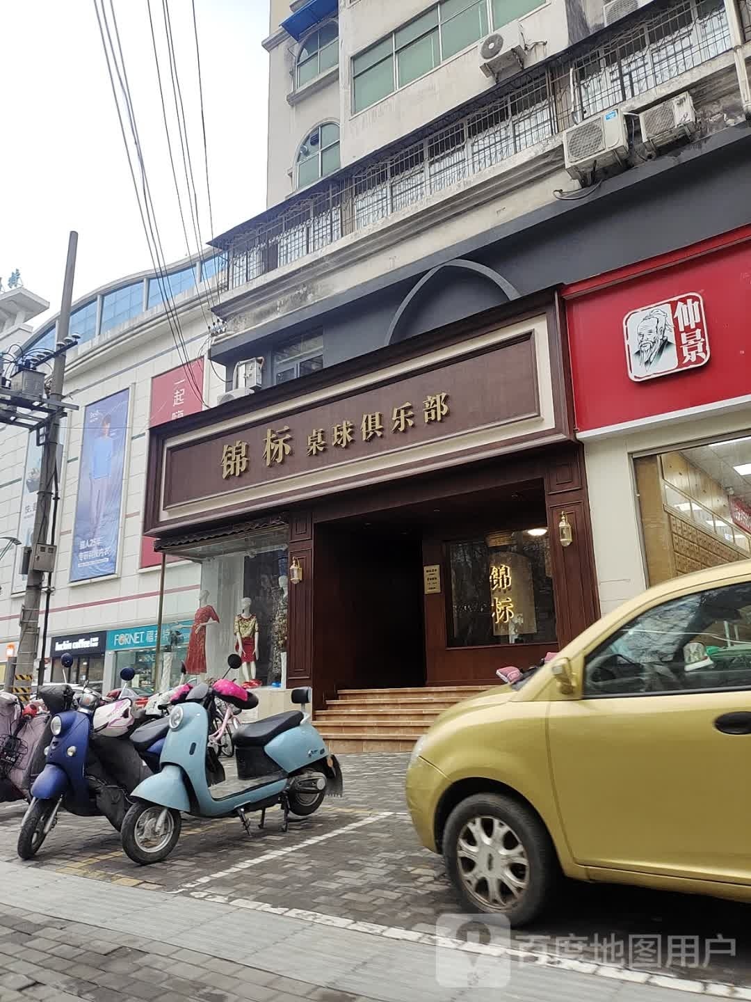 锦悦桌球俱乐部(新玛特店)