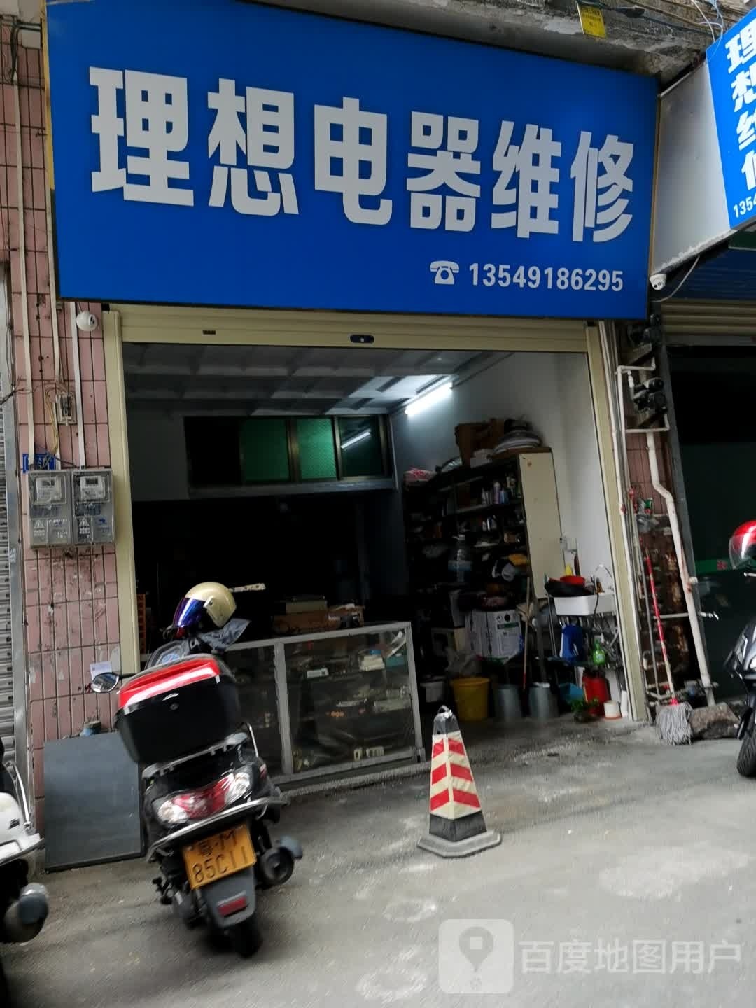 理想家电器维修