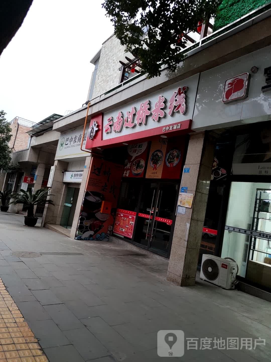 老魏家云南过桥米线(学府龙腾苑西院店)