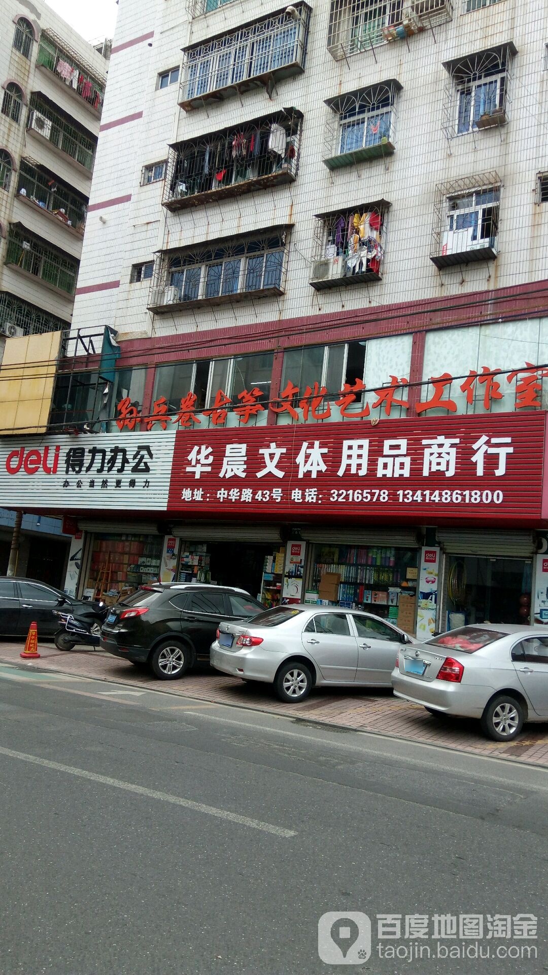 华晨文体用品商行