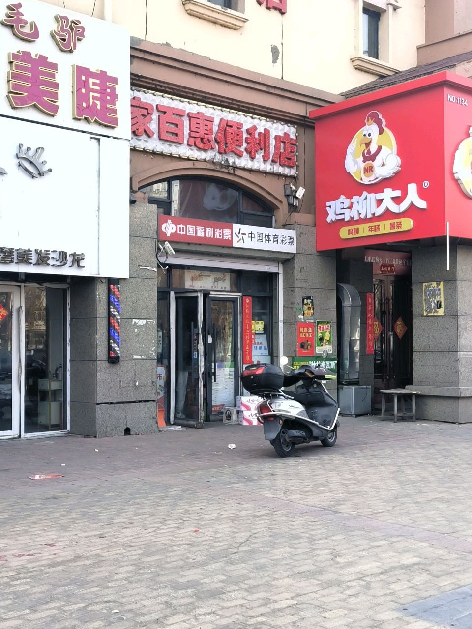家百惠便利店(金域名都小区店)