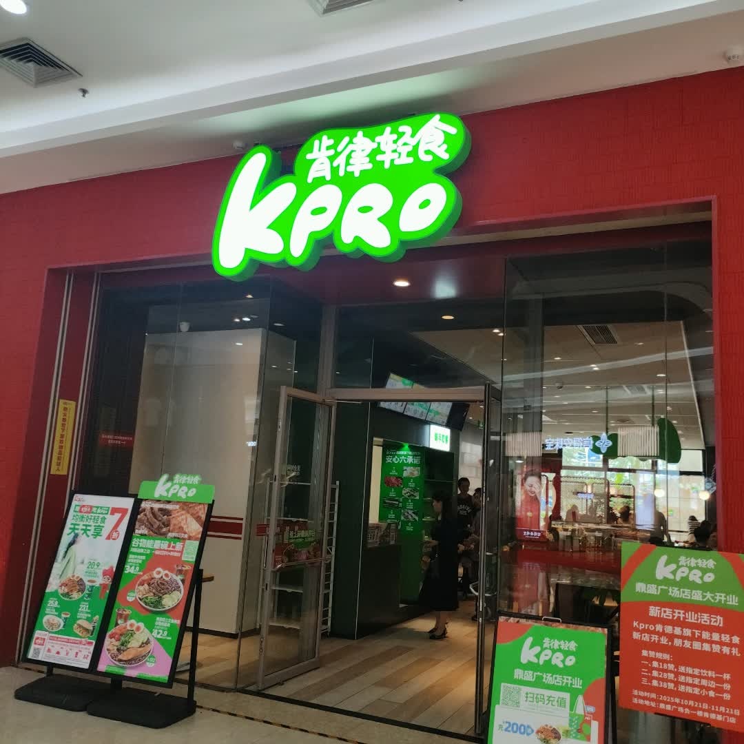 肯律轻食(鼎盛广场店)