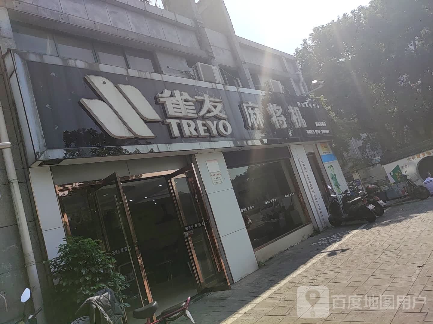 雀友麻将机(湖州旗舰店)