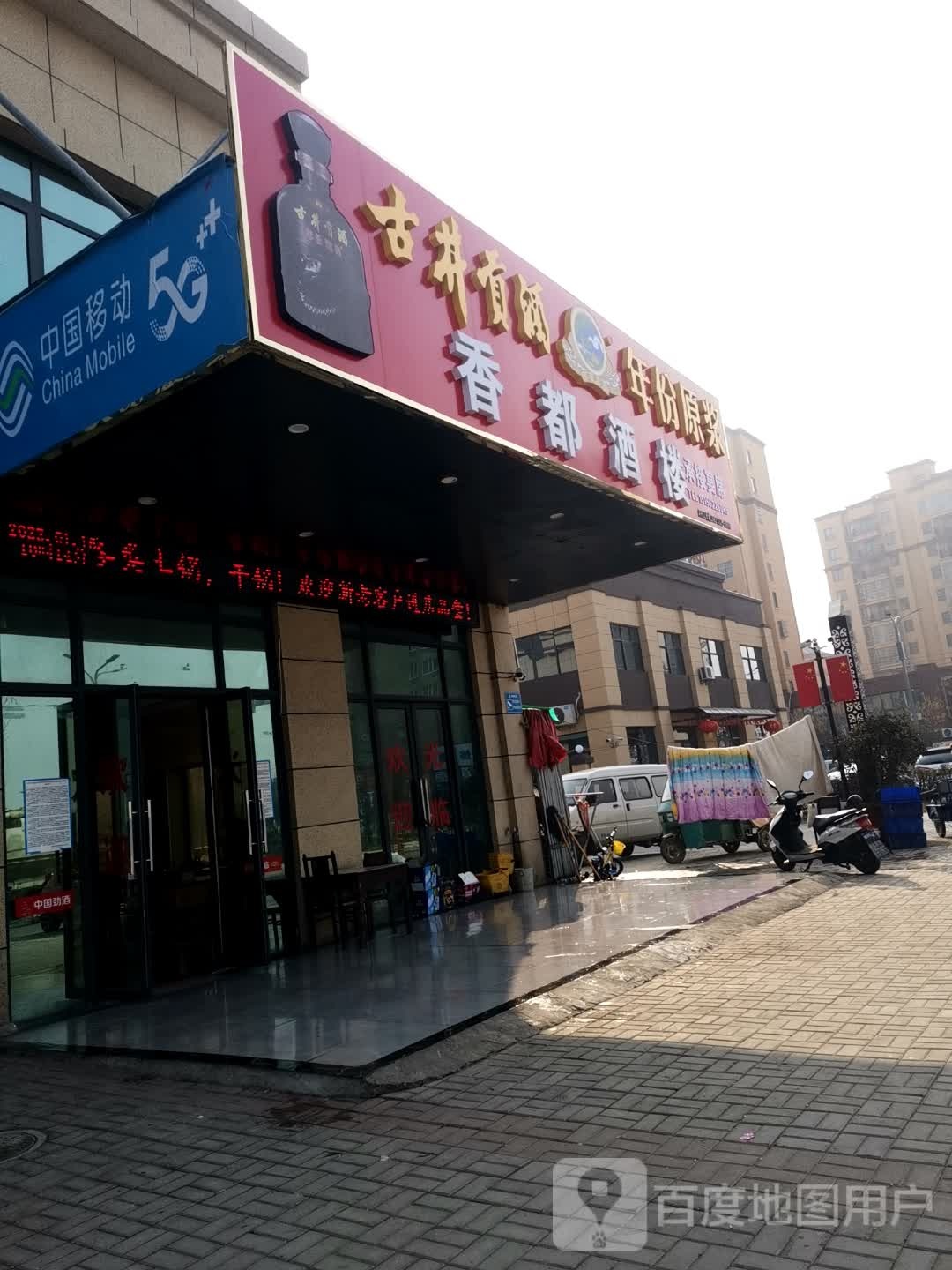 中国移动(天井湖大道营业厅)