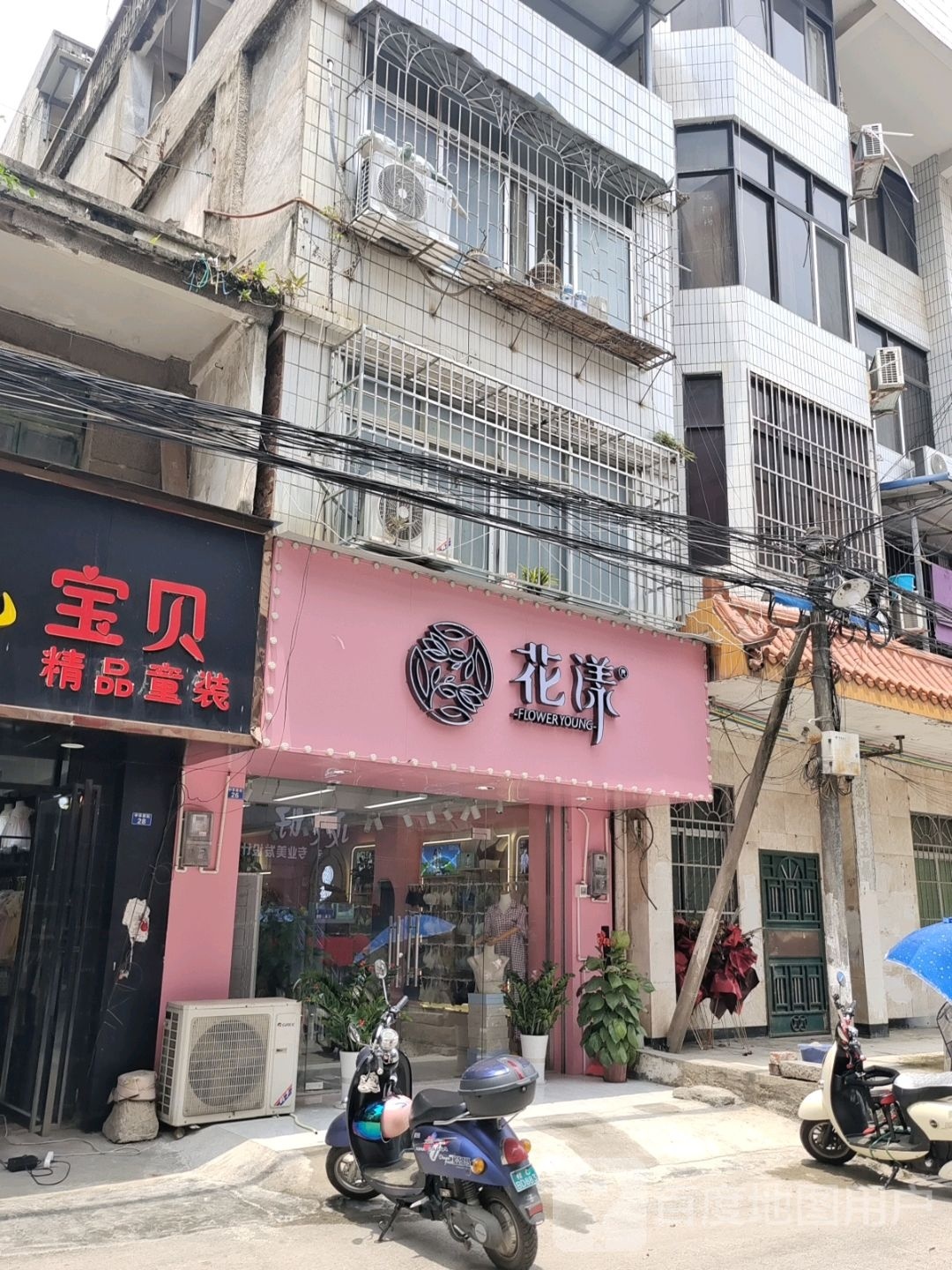 花漾