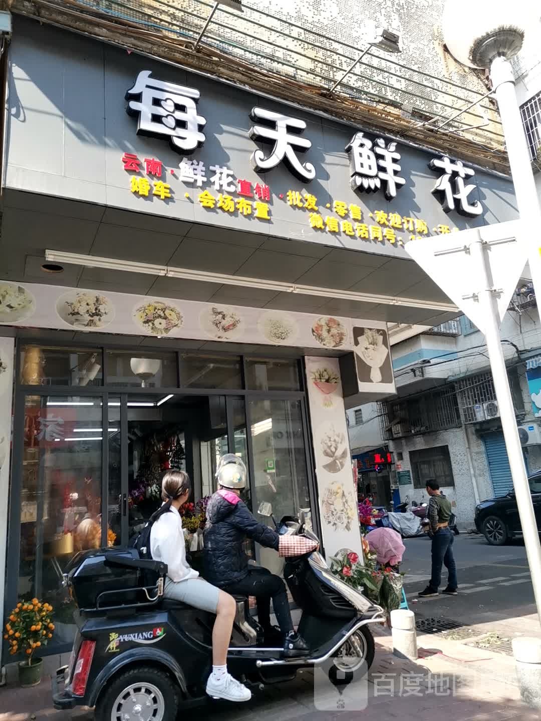 每天鲜花(悦洋街店)