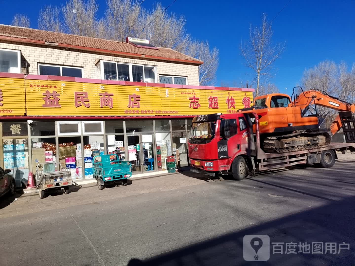 益明商店(G306店)