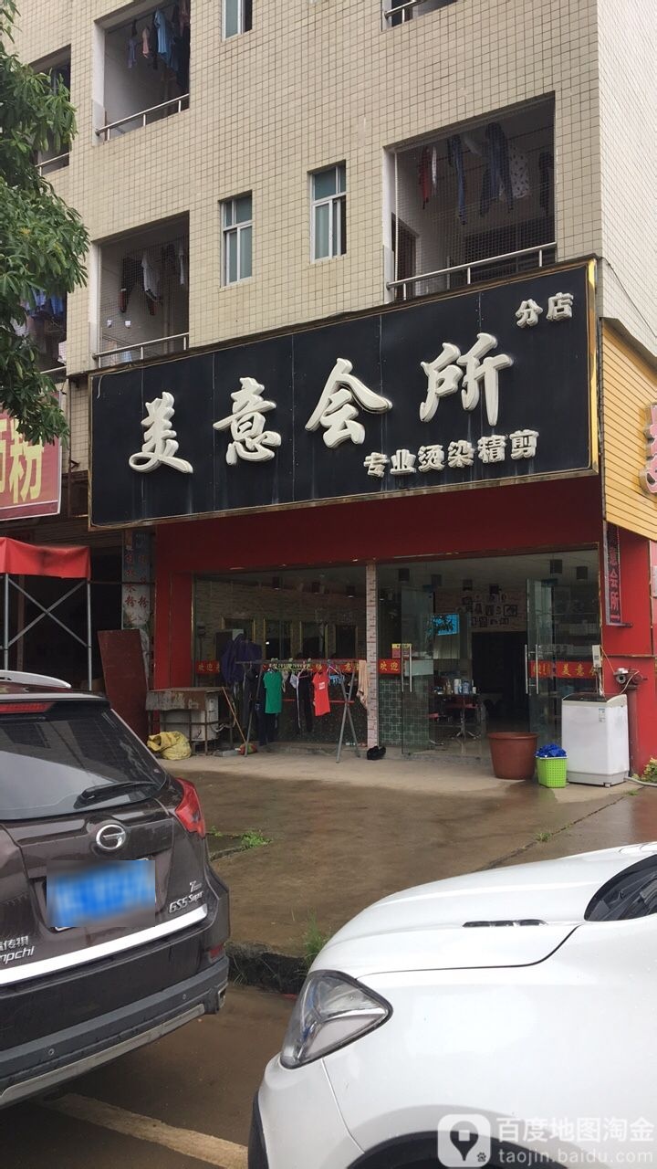 美意会所