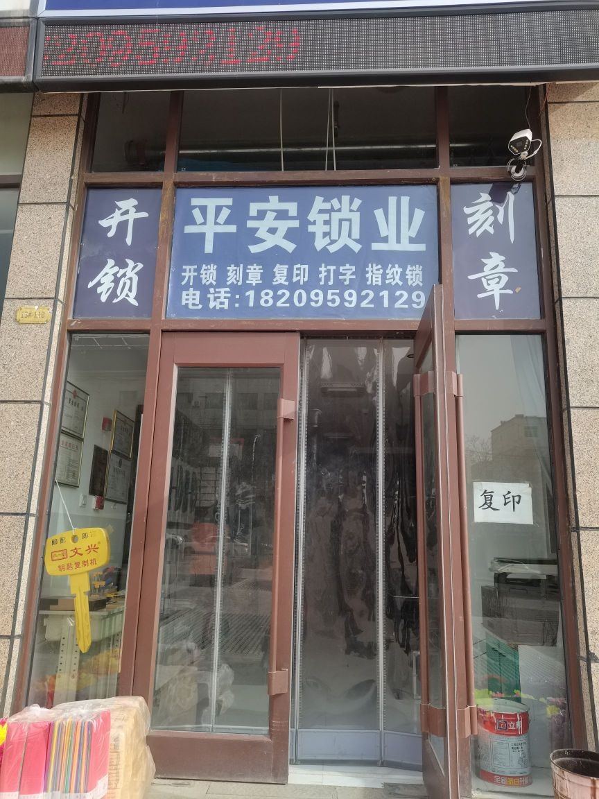 平安鞋业(政府东路店)