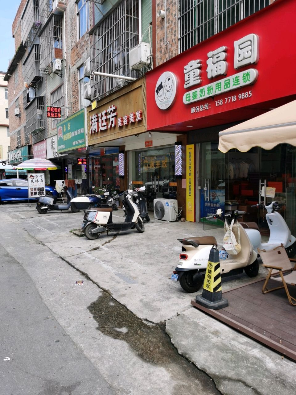 满廷芳美容美发