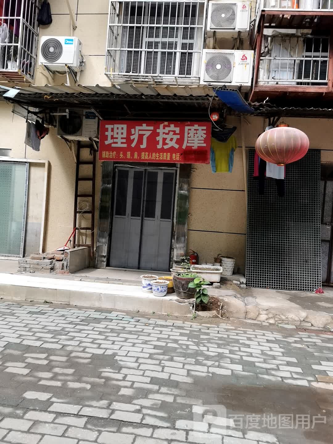 理疗按摩