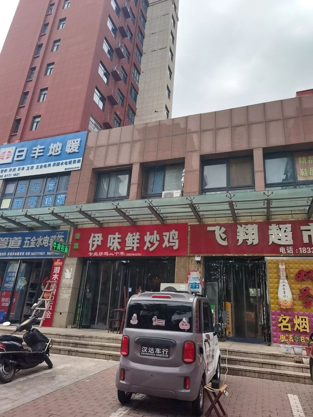 清真伊味鲜炒鸡