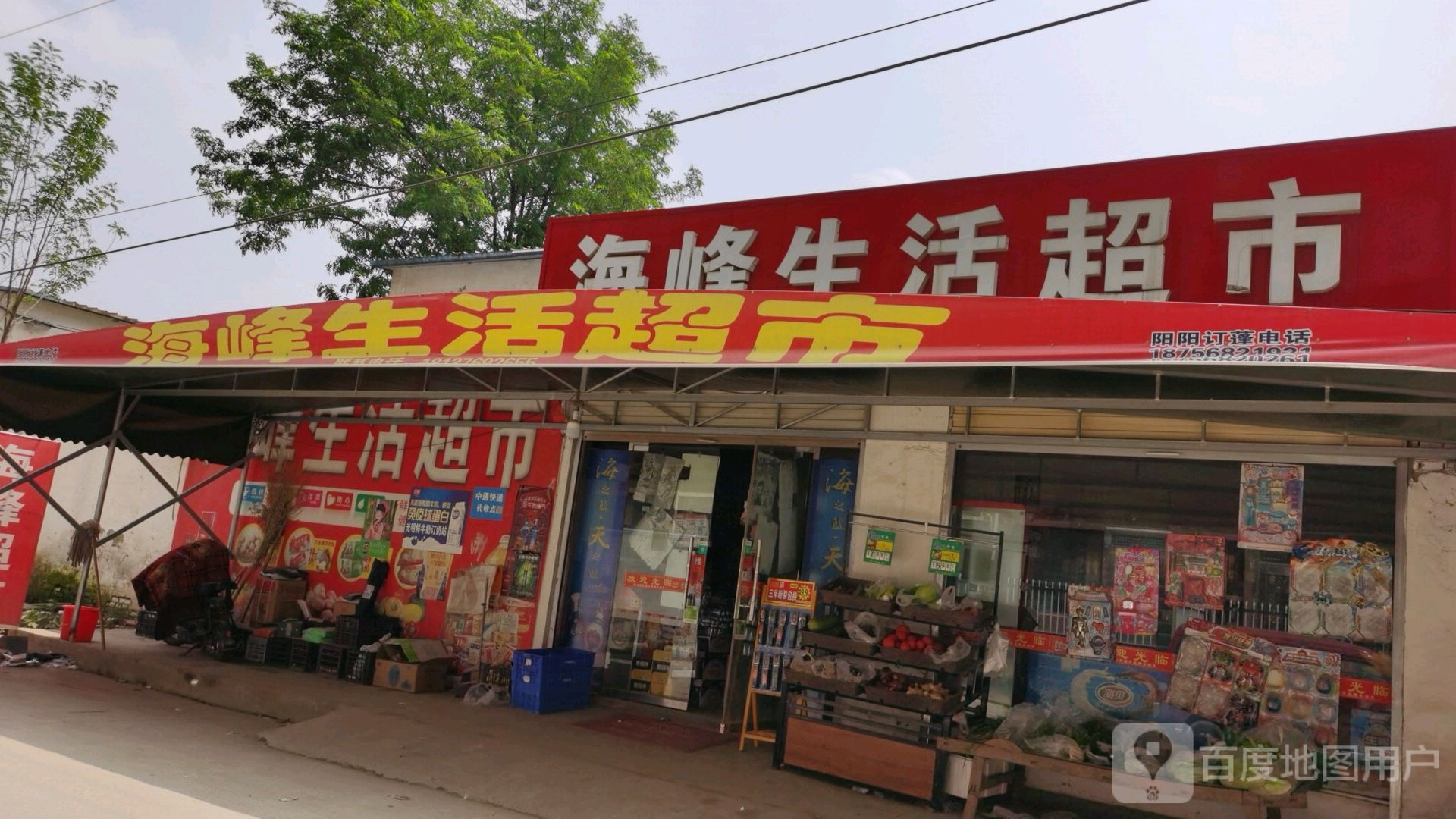 沈丘县槐店回族镇海峰生活超市