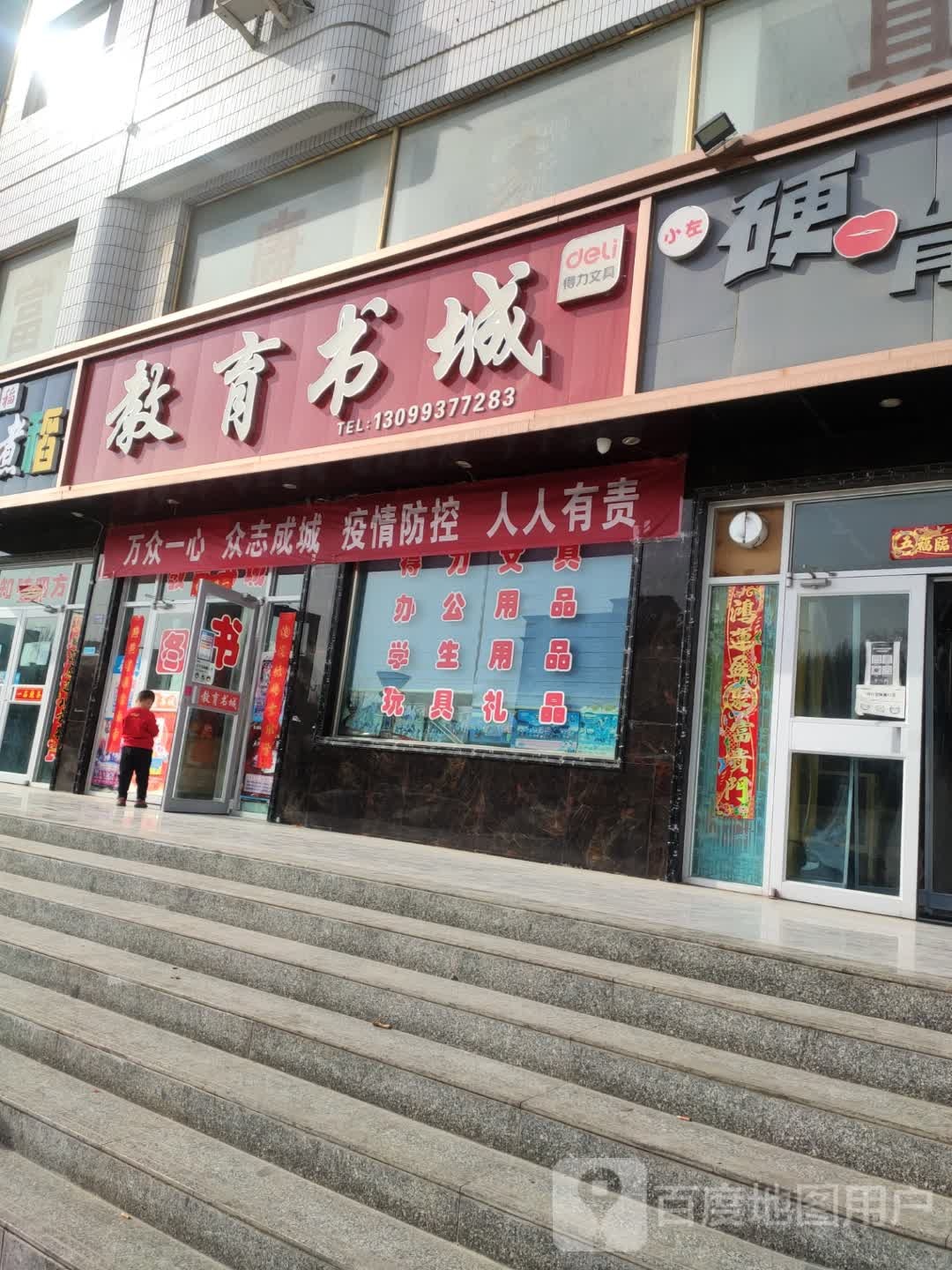 教育书城