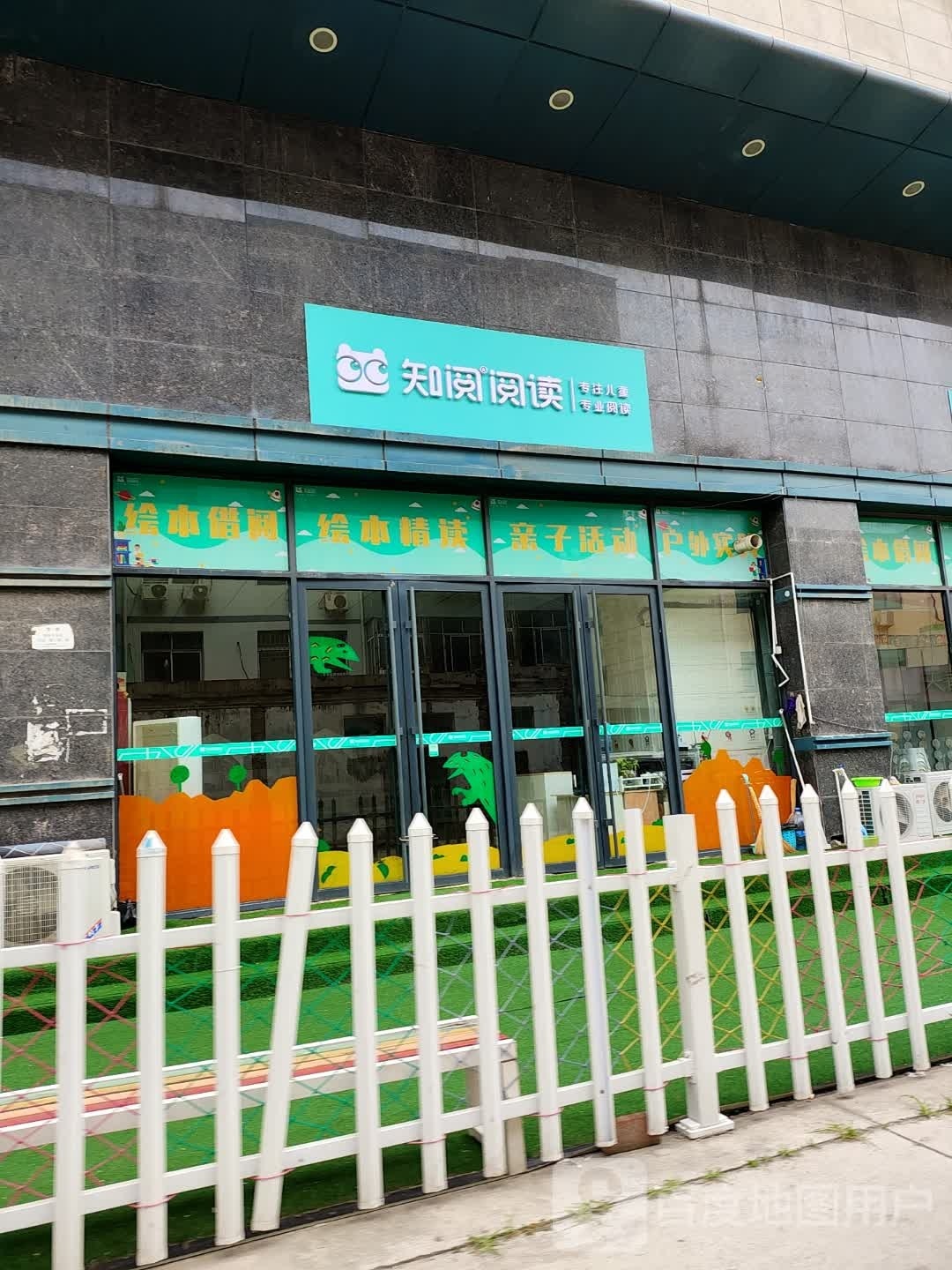 知约阅读(实验店)