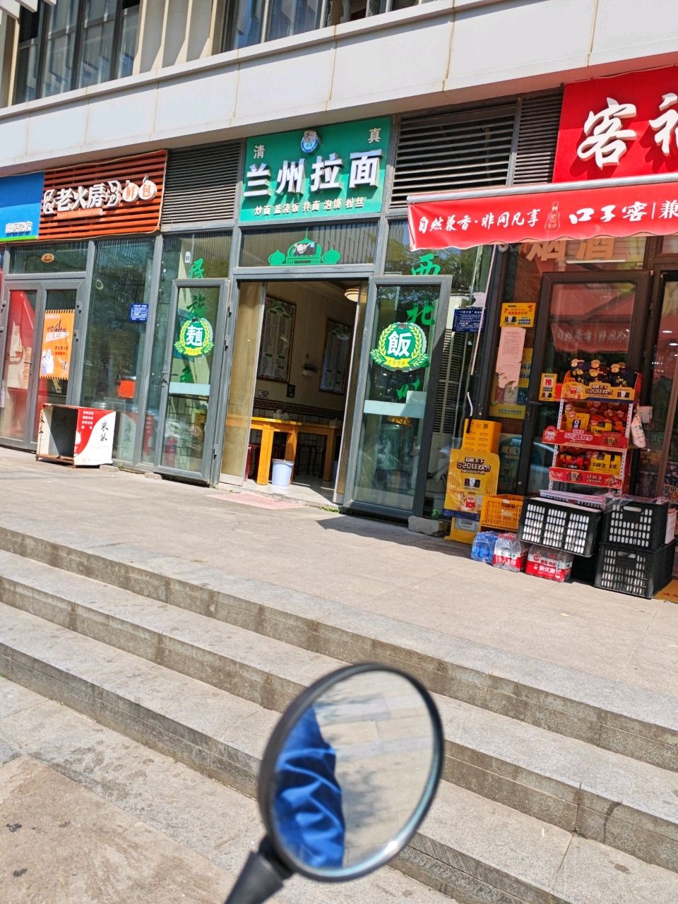 清真兰州拉面(恒大水晶城店)