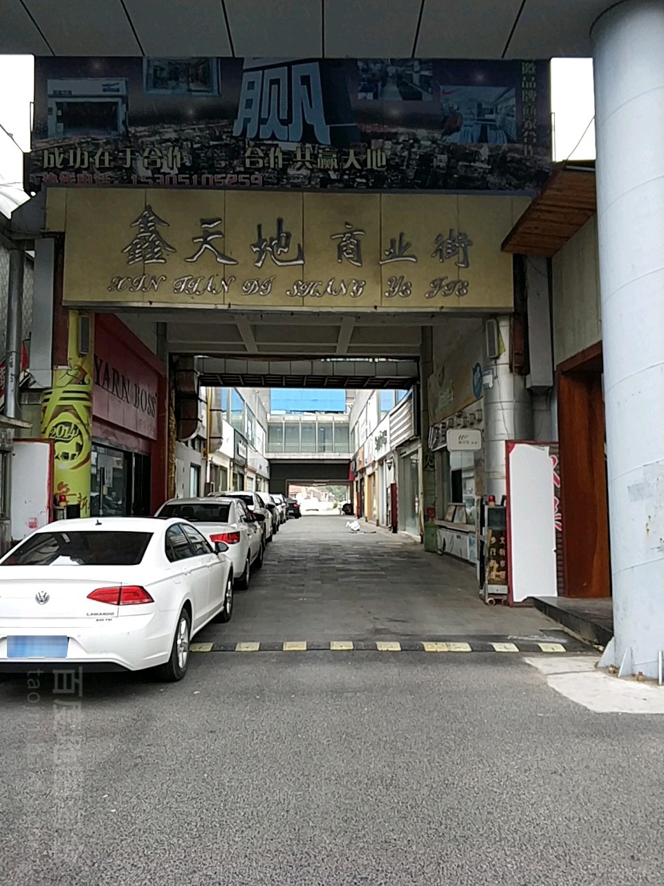 鑫天地商业街(建军中路店)