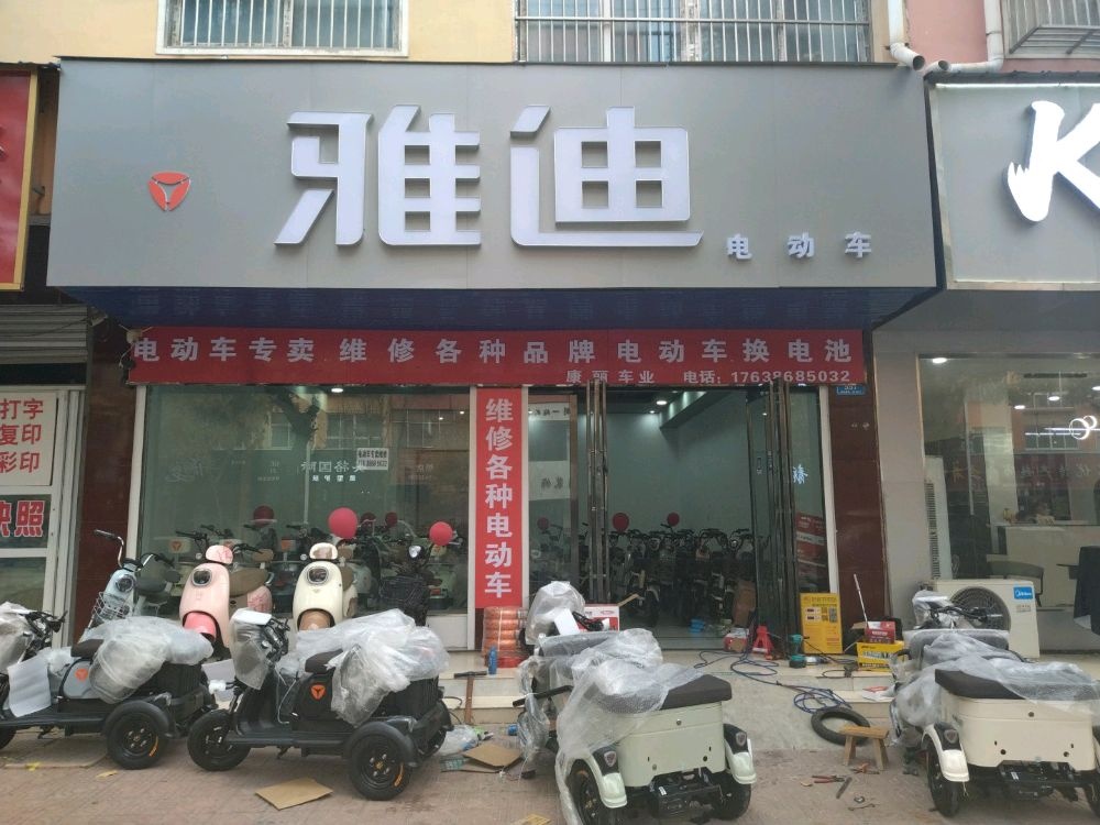 西华县雅迪电动车(东方国际店)