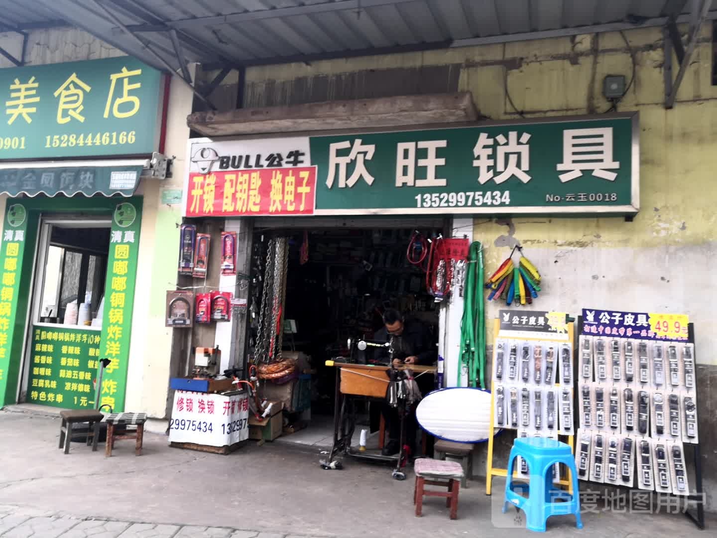 欣旺锁具