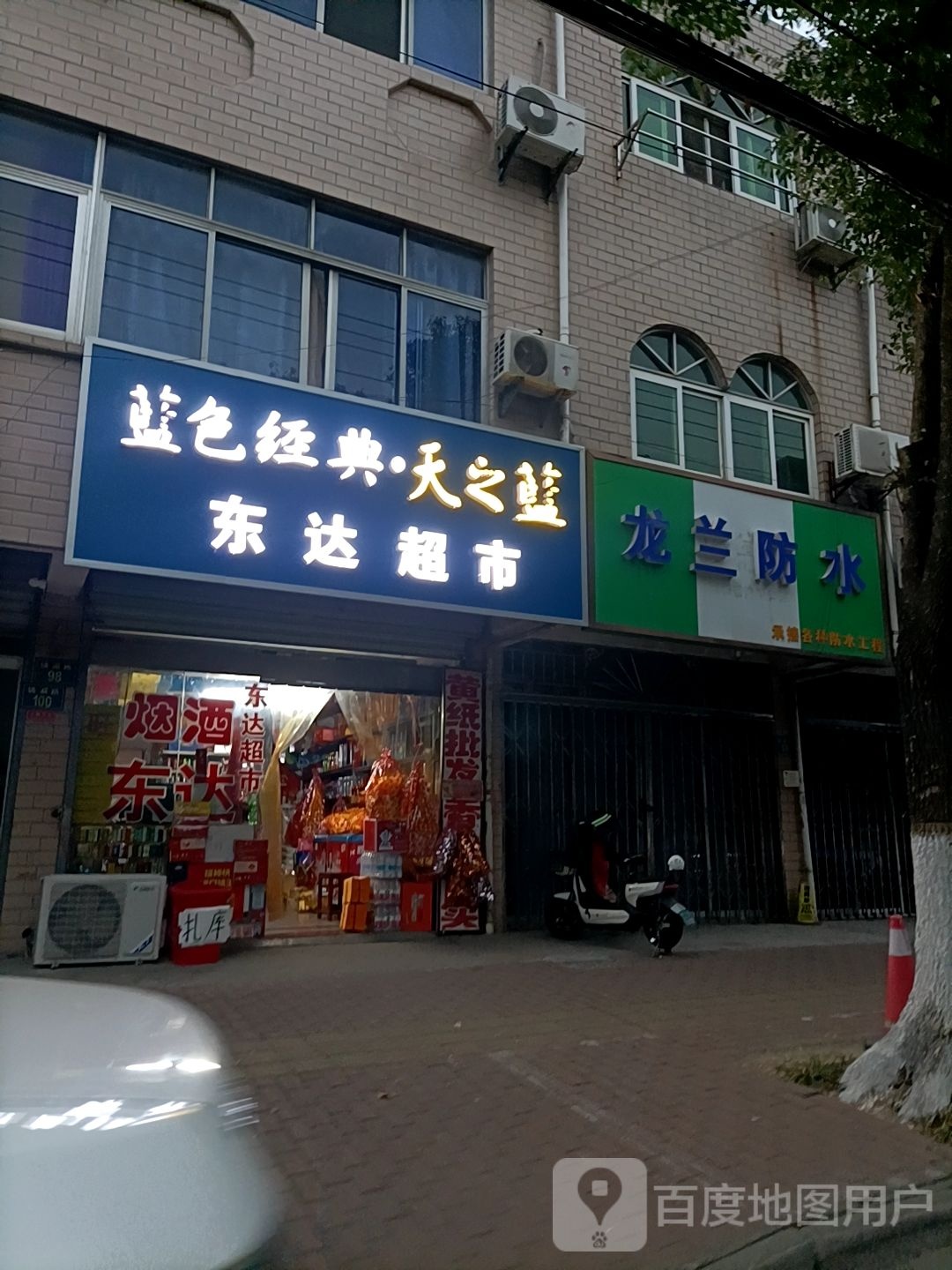 东达美食(惠英店)