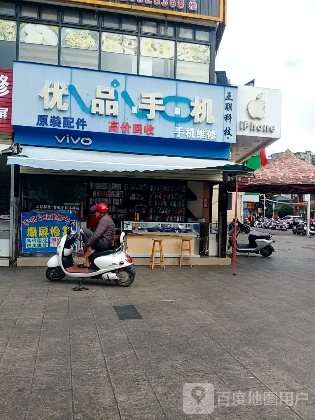 优品手机(胜利路店)