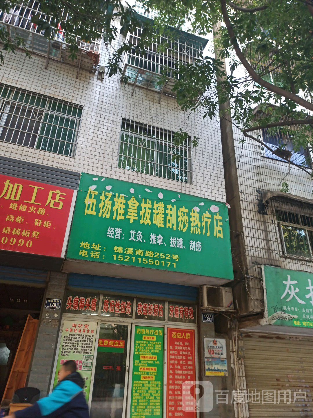 伍扬推拿拔拔罐刮热疗店