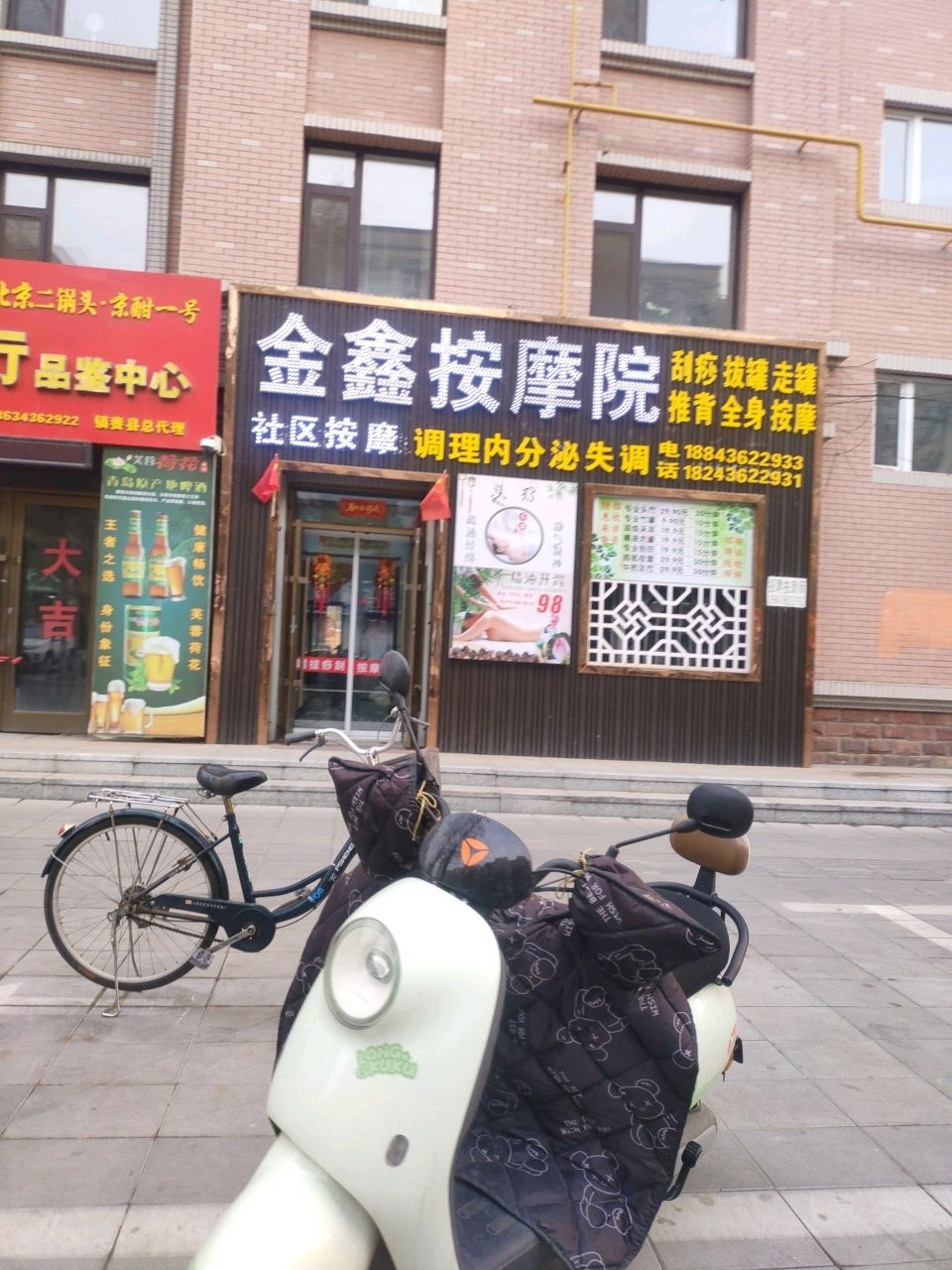 金鑫按摩院