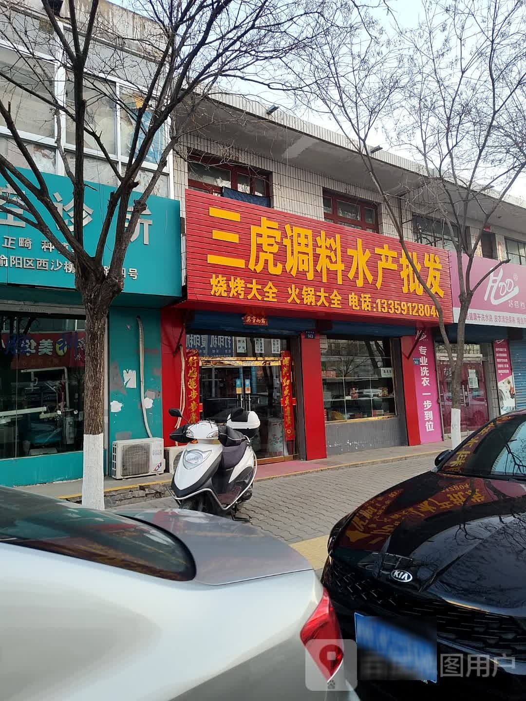 三嘀鹱虎靓调料水产批发