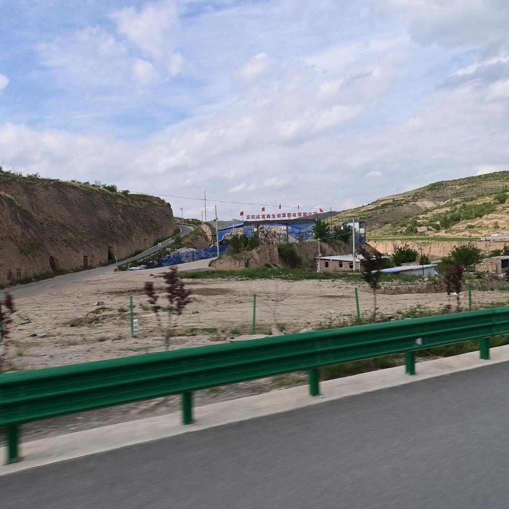 定西成宏再生资源回收有限公司