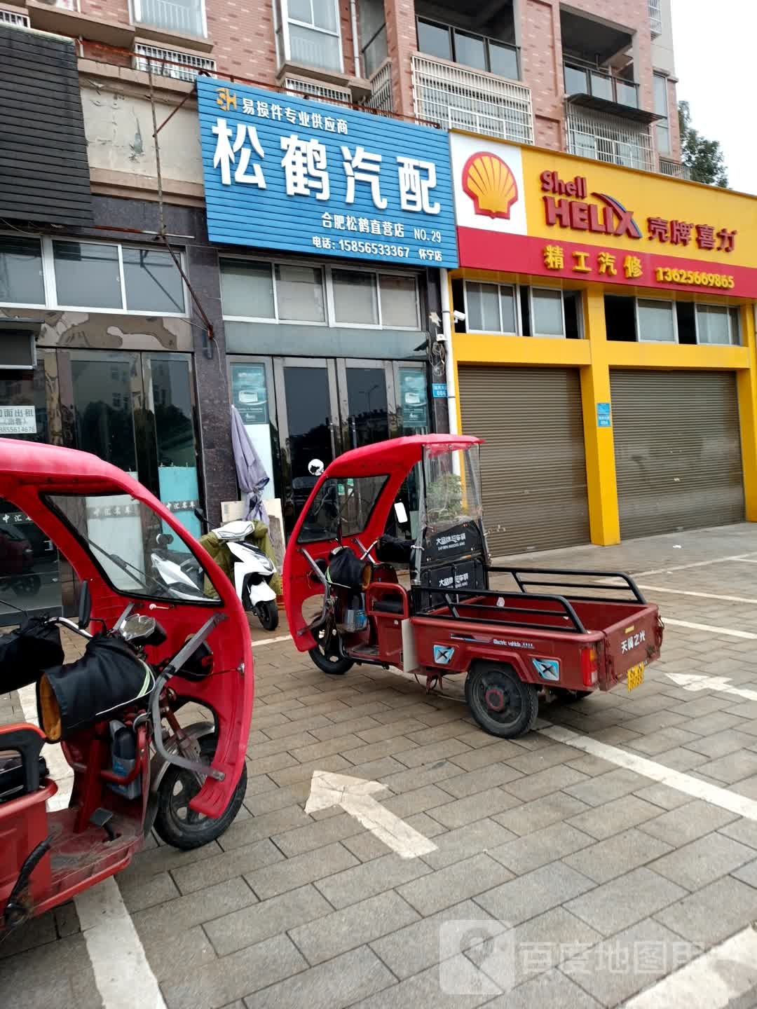 松鹤汽配(怀宁店)