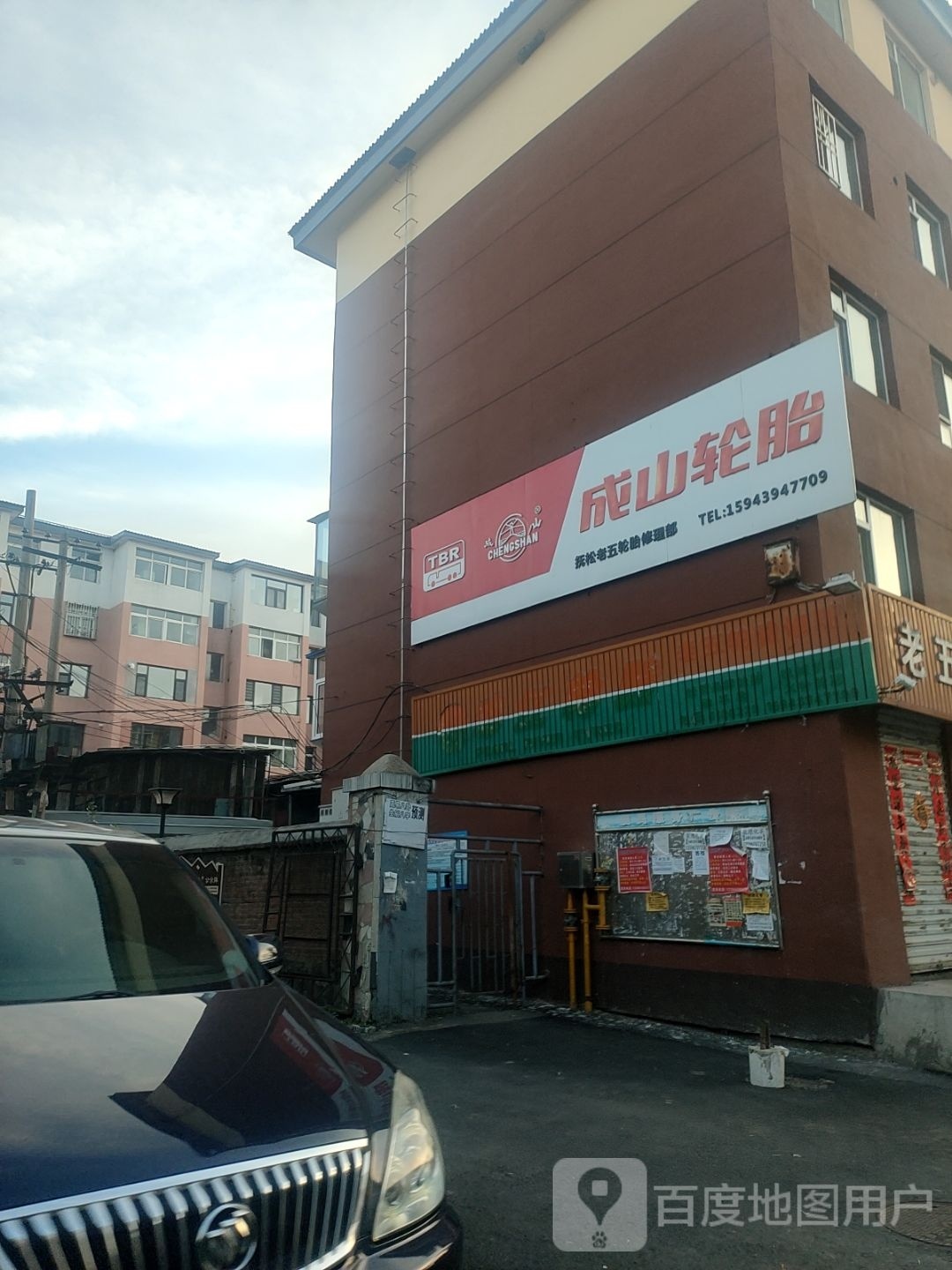 成山轮胎(香江路店)