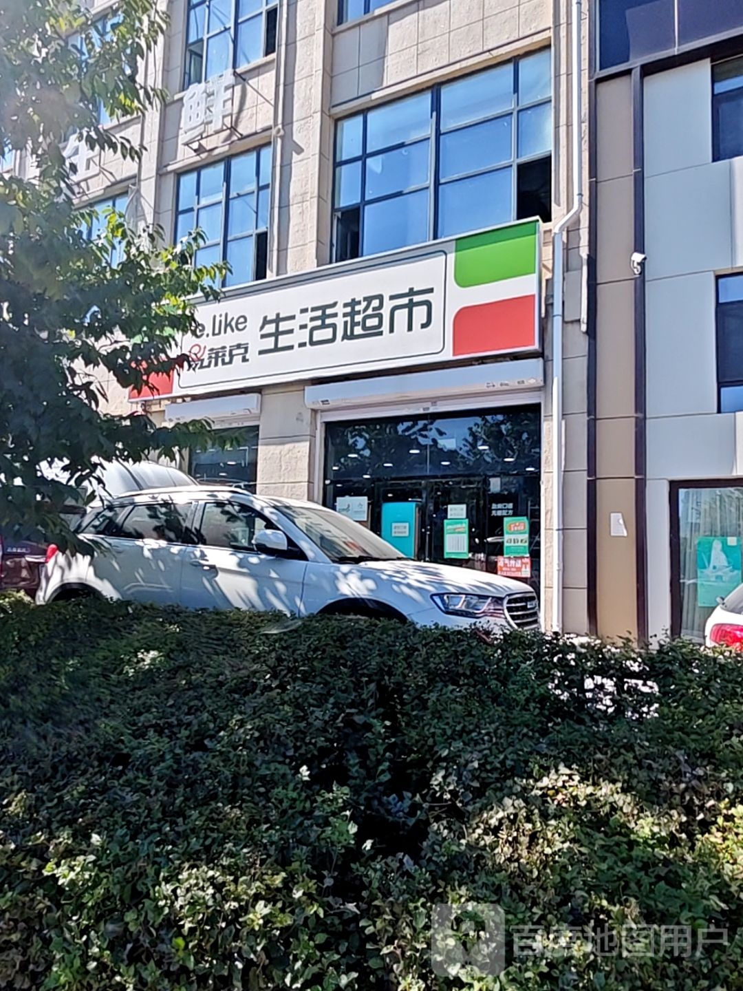易莱克生活超市